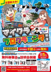 higa (honwaka232)さんのマイクラプログラミング教室「コードアドベンチャー」25年度生徒募集チラシ（nifniさんイラスト）への提案