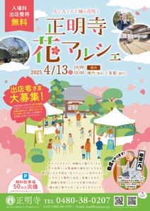 higa (honwaka232)さんの春に開催する「お寺マルシェ」告知用チラシ（A4）の募集です！への提案