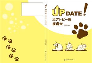 higa (honwaka232)さんの獣医師向け：犬のアトピーについての書籍の表紙・総扉デザインへの提案