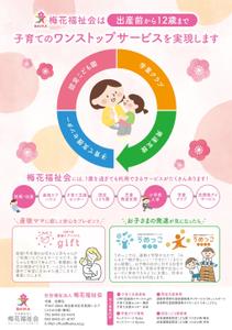 higa (honwaka232)さんの子育て情報誌に掲載する社会福祉法人の広告原稿作成への提案