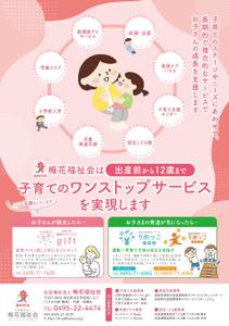higa (honwaka232)さんの子育て情報誌に掲載する社会福祉法人の広告原稿作成への提案