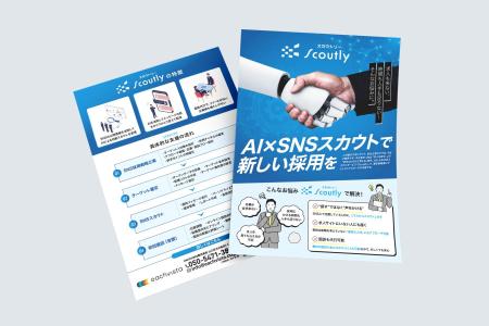 higa (honwaka232)さんの【チラシ作成】AI活用のSNSスカウトサービス「Scoutly」のチラシ作成への提案