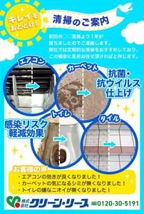 FuyukiS (FuyukiS)さんの清掃の案内-圧着はがきのデザイン（チラシ風）への提案