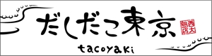FuyukiS (FuyukiS)さんのたこ焼き店「だしたこ東京」の看板への提案