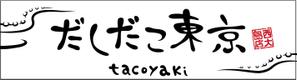 FuyukiS (FuyukiS)さんのたこ焼き店「だしたこ東京」の看板への提案