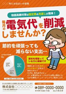 EBISEN design (EBISEN)さんの新電力・光回線の切り替えで家計見直しをすすめるフライヤー作成への提案