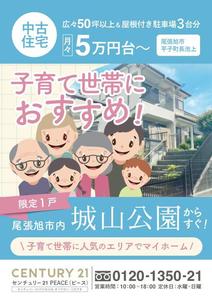 EBISEN design (EBISEN)さんの古家付き住宅用地の販売のチラシ作成　案内として買取物件募集もへの提案