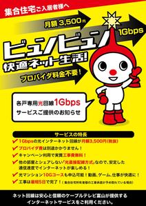 松本イチロウ (tora_jiroh)さんの集合住宅の入居者への光インターネットサービスのPRチラシへの提案