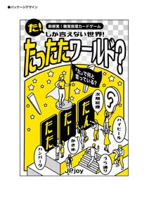 松本イチロウ (tora_jiroh)さんの新作カードゲームのパッケージ制作への提案