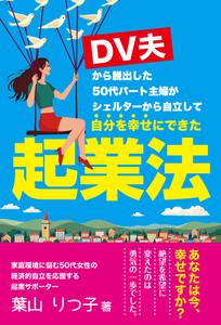 松本イチロウ (tora_jiroh)さんの電子書籍の表紙デザイン　次点、次次点参加報酬ありへの提案