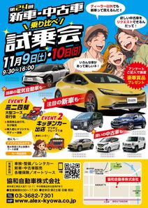 松本イチロウ (tora_jiroh)さんの第２４回乗りくらべ試乗会　１１月９日（土）、１０日（日）０９：３０～１６：００への提案