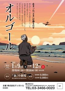 松本イチロウ (tora_jiroh)さんの1月9日～12日舞台チラシデザインへの提案