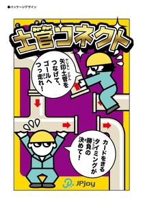 松本イチロウ (tora_jiroh)さんのカードゲーム「土管コネクト」のパッケージデザインへの提案