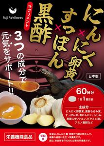 松本イチロウ (tora_jiroh)さんのAmazon販売予定のサプリメント「にんにく卵黄×すっぽん×黒酢サプリ」のパッケージデザインへの提案