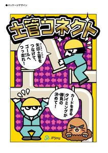 松本イチロウ (tora_jiroh)さんのカードゲーム「土管コネクト」のパッケージデザインへの提案