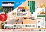 松本イチロウ (tora_jiroh)さんの知多本店250614　知多市八幡笹廻間分譲住宅（完成販売会）チラシへの提案