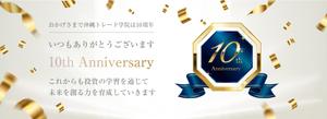 ねっこ (ku-mi)さんの創立10周年記念のHPトップバナー作成依頼への提案