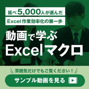 ねっこ (ku-mi)さんのExcelマクロのブログからオンライン動画講座へのCTA画像作成への提案