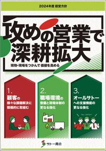 82910001 (82910001)さんの2024年度経営方針ポスター　※添付ファイル追記への提案
