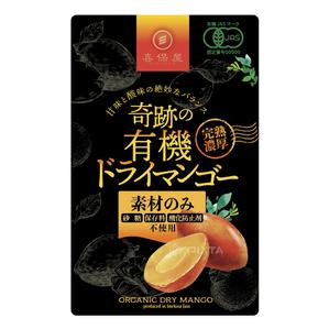 82910001 (82910001)さんの食品パッケージ「ドライマンゴー」のシールデザインへの提案