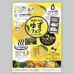 82910001 (82910001)さんの姫路：安富ゆずフェア　イベントのチラシ作成への提案