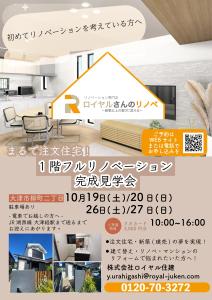 akirla / design・3D (akirlan)さんの1階フルリノベ　完成見学会のチラシへの提案