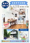 akirla / design・3D (akirlan)さんの東海店　東海市富貴ノ台　完成販売住宅 　両面チラシ作成への提案