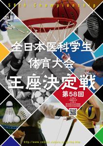 NICE (waru)さんの全日本医科学生体育大会のポスターのデザインへの提案