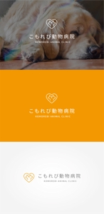 tanaka10 (tanaka10)さんの動物病院のロゴデザイン　(病院名:こもれび動物病院)への提案