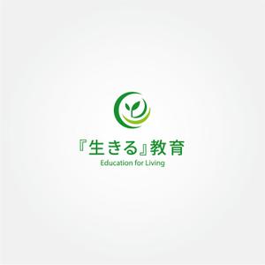tanaka10 (tanaka10)さんの教育プロジェクト「『生きる』教育」Education for Living　のロゴへの提案