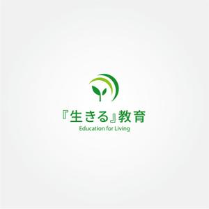 tanaka10 (tanaka10)さんの教育プロジェクト「『生きる』教育」Education for Living　のロゴへの提案