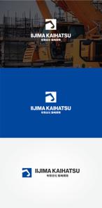 tanaka10 (tanaka10)さんの土木工事会社（有限会社　飯嶋開発）のロゴへの提案
