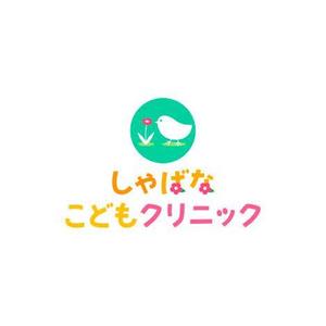 okicha-nel (okicha-nel)さんの小児科クリニック「しゃばなこどもクリニック」のロゴマーク（新規開業）への提案