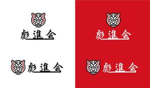tukasagumi (tukasagumi)さんの剣道の武具・竹刀『彪進会』のロゴへの提案