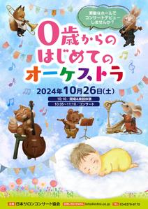 worker bee (bee1789)さんの0歳からの・はじめてのオーケストラへの提案