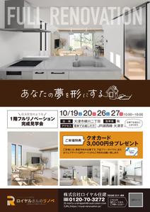 worker bee (bee1789)さんの1階フルリノベ　完成見学会のチラシへの提案