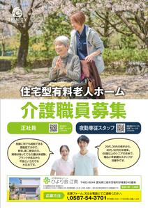 worker bee (bee1789)さんの住宅型有料老人ホーム(ひより会江南)の採用募集広告への提案