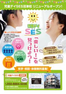 worker bee (bee1789)さんの【児童向けチラシ】放課後等デイサービス児童SESのチラシへの提案