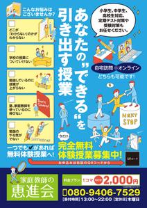 worker bee (bee1789)さんの家庭教師のチラシ作成への提案