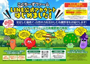 worker bee (bee1789)さんの有機野菜販売の新事業に関するLINE公式アカウント登録お願いのチラシへの提案