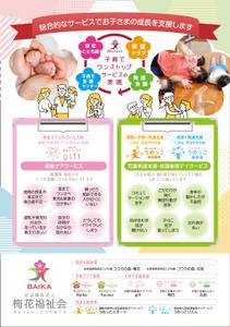 worker bee (bee1789)さんの子育て情報誌に掲載する社会福祉法人の広告原稿作成への提案