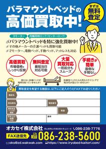 worker bee (bee1789)さんの【A4 1枚】病院・介護施設向けのFAX広告デザイン募集への提案