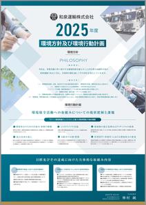 Mani (mosya-c500)さんの和泉運輸株式会社　環境行動計画ポスター　デザイン作成依頼への提案