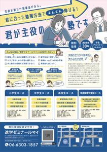 Mani (mosya-c500)さんの学習塾　チラシ作成への提案