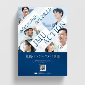 Mani (mosya-c500)さんの「組織・エンゲージメント調査」実施のポスターへの提案