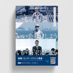 Mani (mosya-c500)さんの「組織・エンゲージメント調査」実施のポスターへの提案