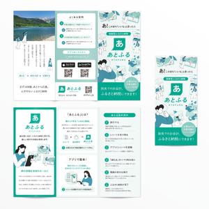 Mani (mosya-c500)さんのふるさと納税新規サービス「あとふる」の３つ折りチラシ作成への提案