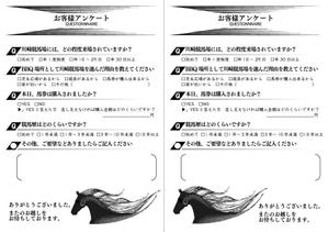 FarEastWind (FarEastWind)さんの「お客様アンケート用紙」のデザインへの提案