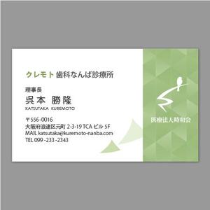 BG Design (llantabo55)さんの大型医療法人（歯科）ブランド名刺作成への提案