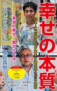 Nakaji (O_kaminaka)さんの幸せの本の表紙デザインへの提案